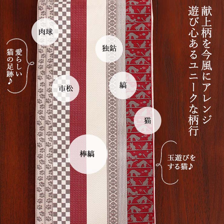 22周年感謝祭特別価格!／ [日本製] 半巾帯 半幅帯 細帯 小袋帯 猫献上
