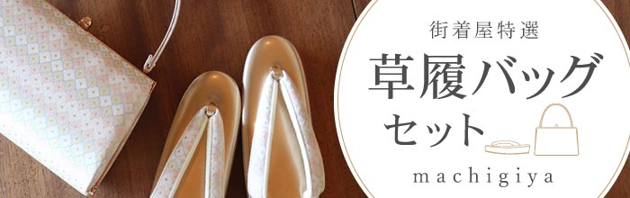 和装 草履バッグセット 白 金 ゴールド 帯地 菊花 古典 フリーサイズ u8 和装 草履バッグセット 白 金 ゴールド 帯地 菊花 古典