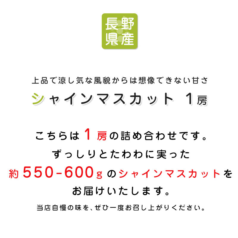 メーカー再生品】 皮ごと食べれる 長野県産 シャインマスカット 1房 約550g〜600g マスカット 種なし dobrenocki.pl