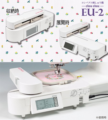 【ミシン部品】シンガー コンパクト刺しゅう機 EU-2JSP