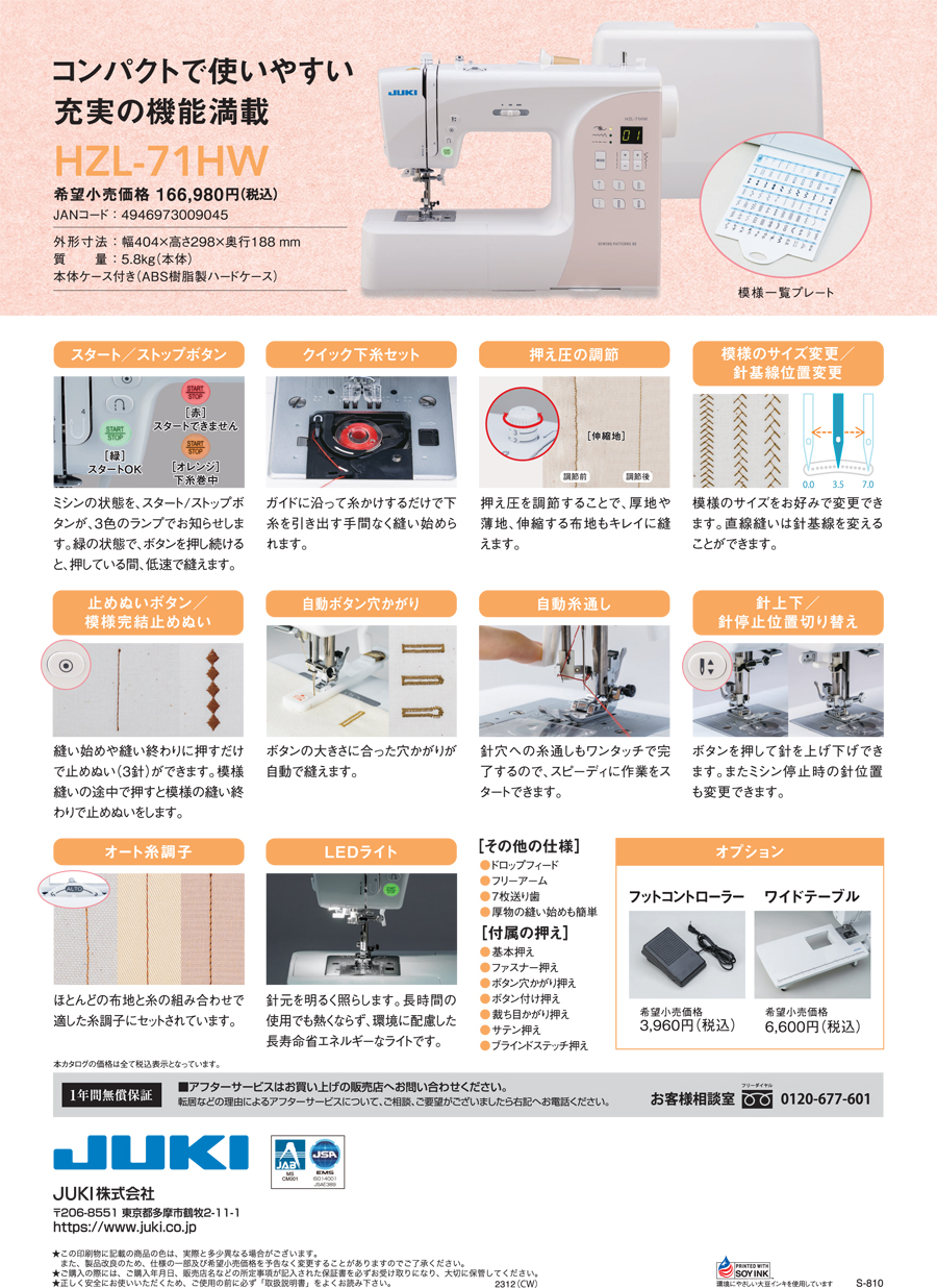 ミシン 本体 ジューキ JUKI 自動糸調子コンピューターミシン HZL-71HW HZL71HW hzl71-hw hzl71hw ハードケース付き  軽量 コンパクトミシン : hzl71hw : まちのみしんやさん Yahoo!店 - 通販 - Yahoo!ショッピング