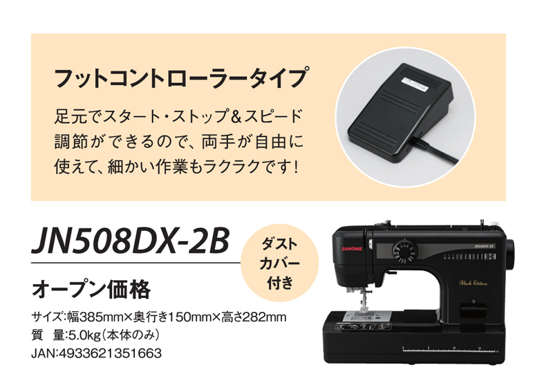 楽天市場】電動ミシン JANOME ミシン フットコントローラー付