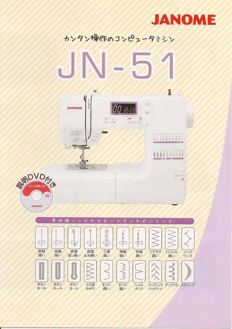 ミシン 本体 ジャノメ コンピューターミシン JN51 JN-51 : ja-jn51