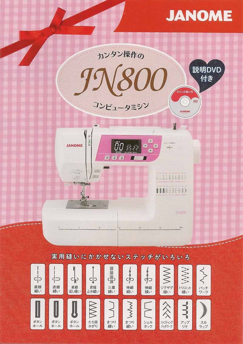 JANOME ワイドテーブルプレゼント中 ミシン 本体 ジャノメ 