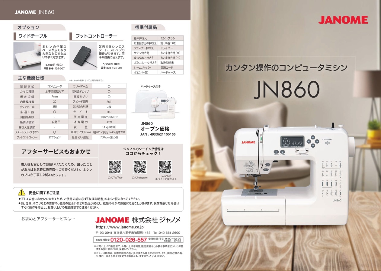 ミシン 本体 ジャノメ コンピューターミシン JN860 JN-860 : ja-jn51 : まちのみしんやさん Yahoo!店 - 通販 -  Yahoo!ショッピング