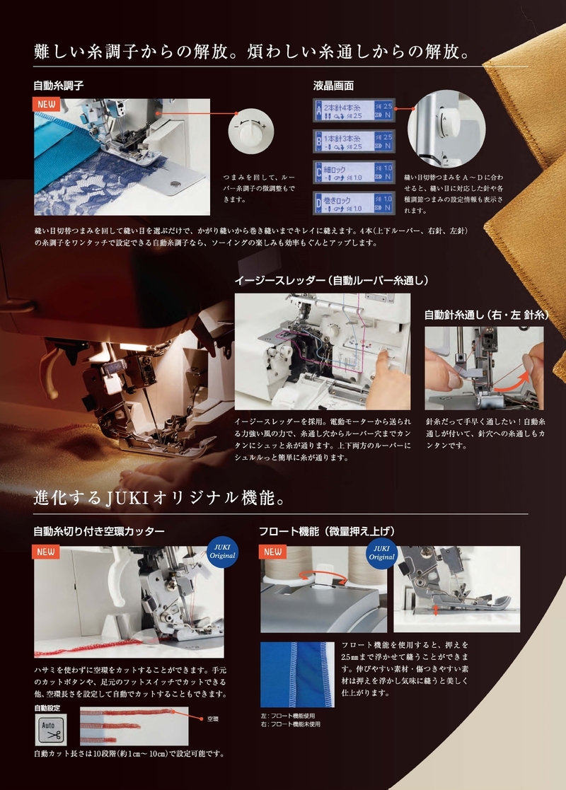 JUKI 最大5年保証付き ミシン 本体 ジューキ 2本針4本糸 オーバー