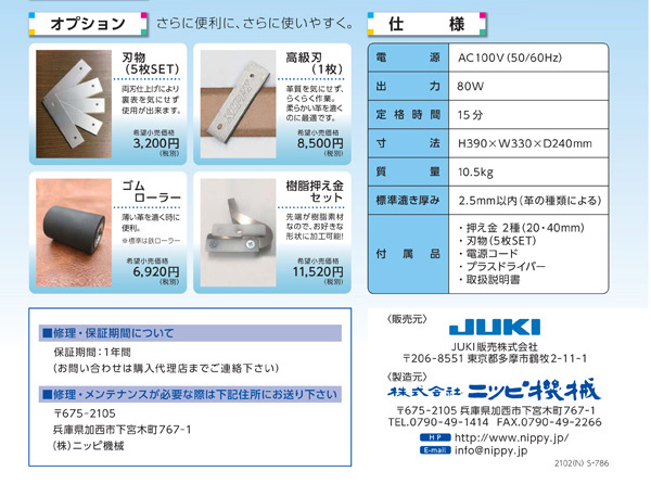 代引き発送不可 NIPPY ニッピ ジューキ JUKI 皮漉き機 NP-S7A スカイミニ（Ski-mini）フットペダル・押えハンドル付 : np- s7 : まちのみしんやさん Yahoo!店 - 通販 - Yahoo!ショッピング