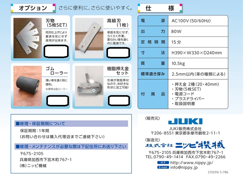 JUKI 代引き発送不可 NIPPY ニッピ ジューキ 皮漉き機 NP-S7A