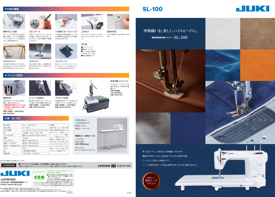JUKI 最大5年保証付き 豪華プレゼント付き ミシン 本体