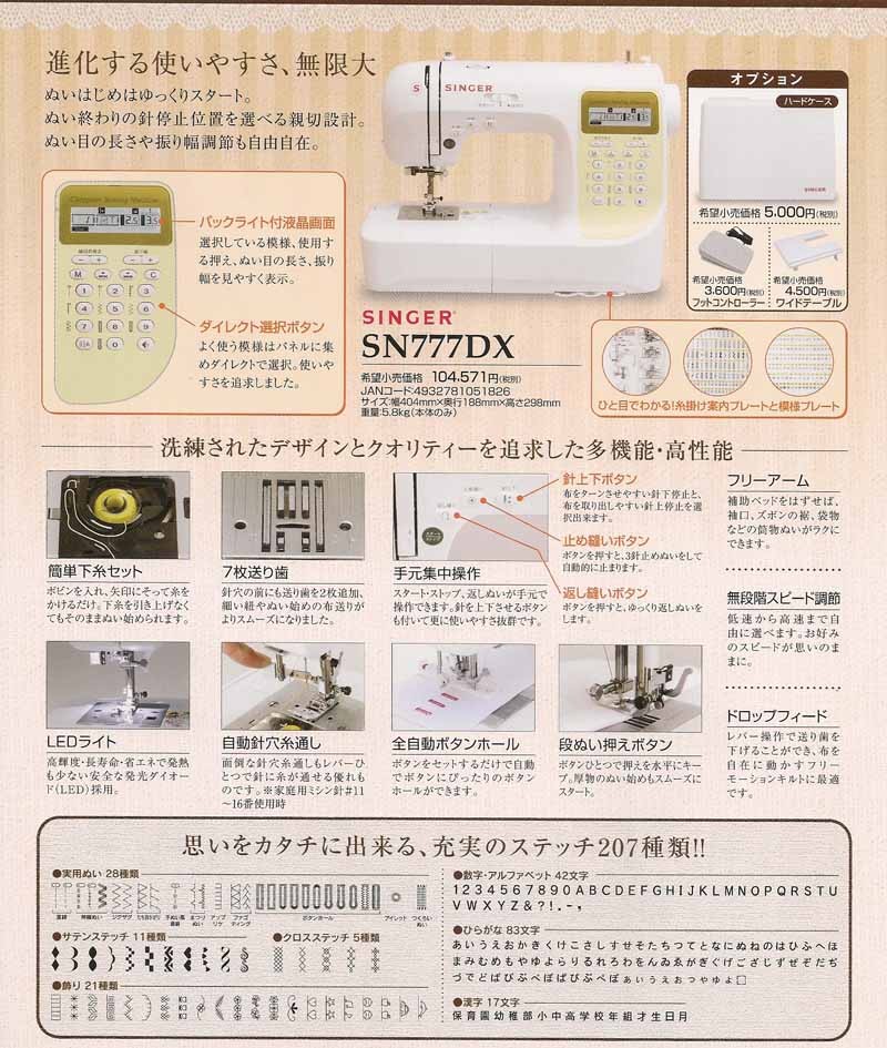 ミシン 本体 シンガー コンピューターミシン 文字縫い機能付き SN778EX