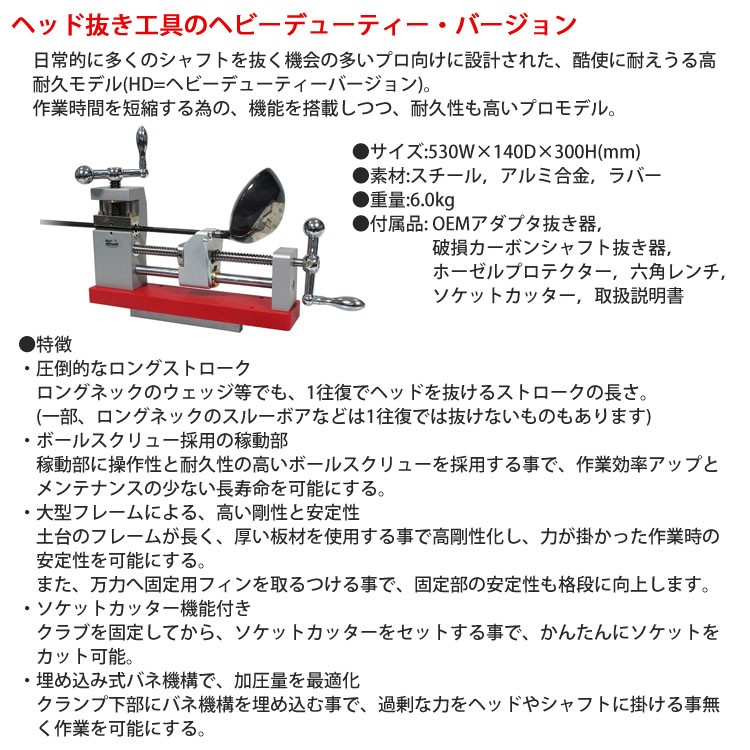 Geotech ジオテック SANKO ヘッド抜き工具 H-2 クラブ修理 改造工具 Golf Custom tool 【人気ショップが最安値挑戦！】