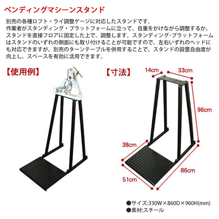 ベンディングマシーン等作業用スタンド 各種ロフト、ライ調整ゲージ