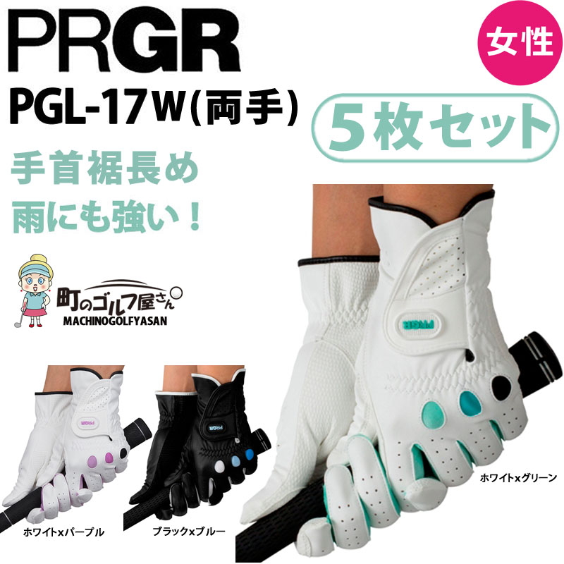 PRGR（プロギア） PGL-17W グローブ レディース 両手用 5枚セット 女性