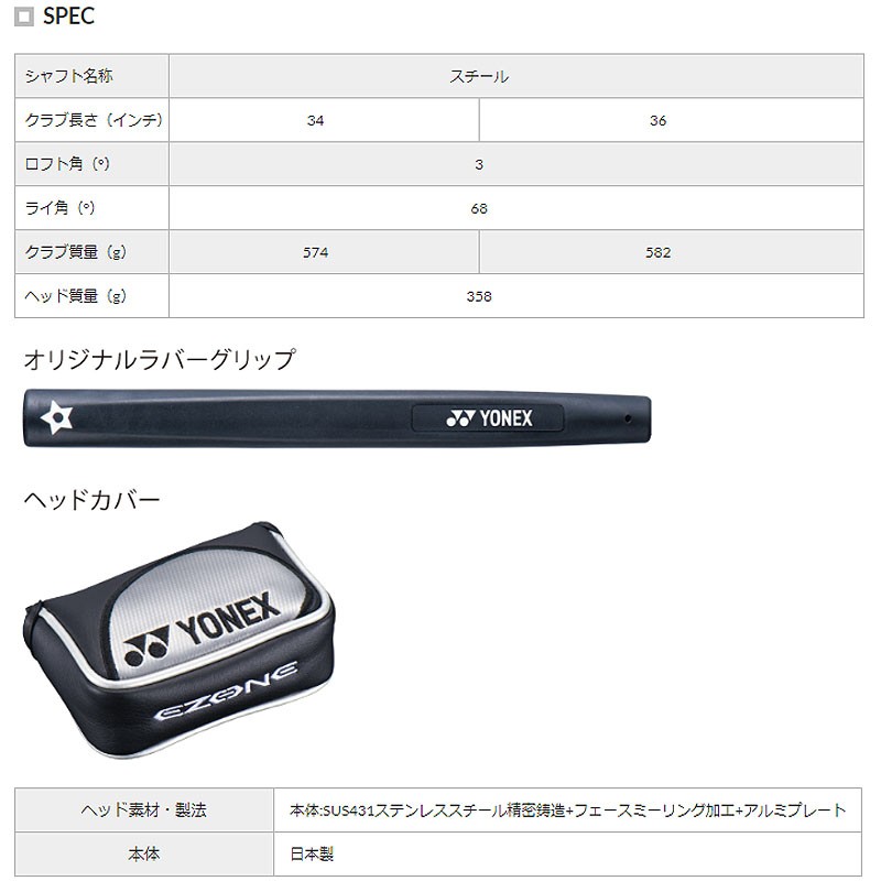 ヨネックス イーゾーン パター TP-F1B スチールシャフト (34