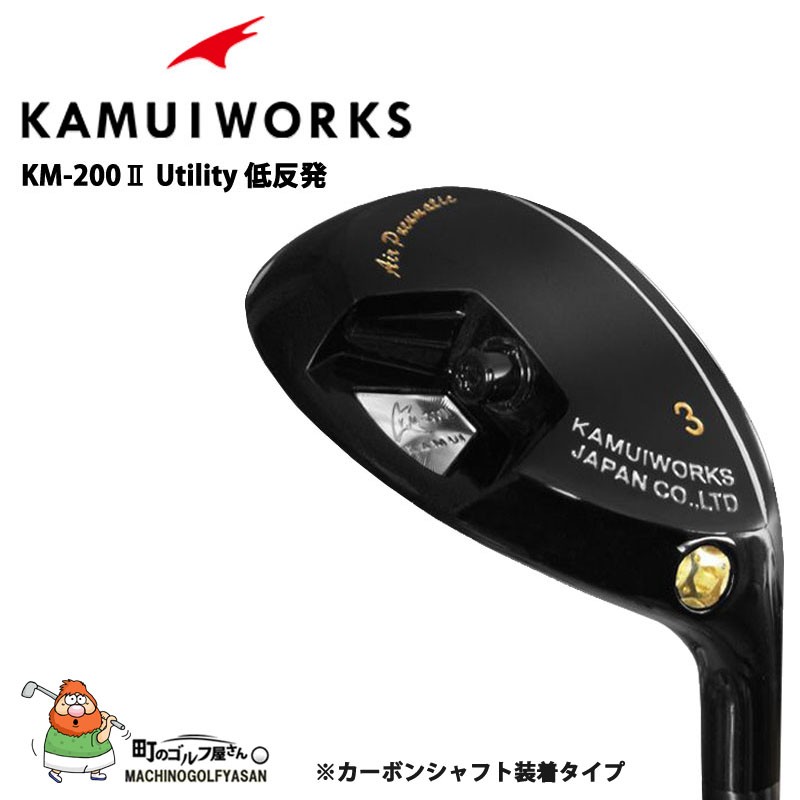 カムイオリジナルカーボンシャフト カムイワークス S Sr Ipブラック ユーティリティ Ii ルール適合モデル Km 0 Ii Ipブラック S R Kamui Works Utility Hybrid Black 19at 19kamui Km0ii Ut 町のゴルフ屋さん