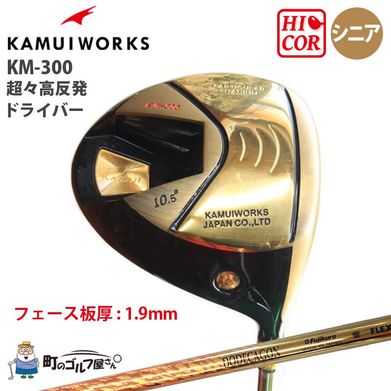 カムイワークス KM-300 ドライバー 高反発 (フェース板厚:1.9mm) IP