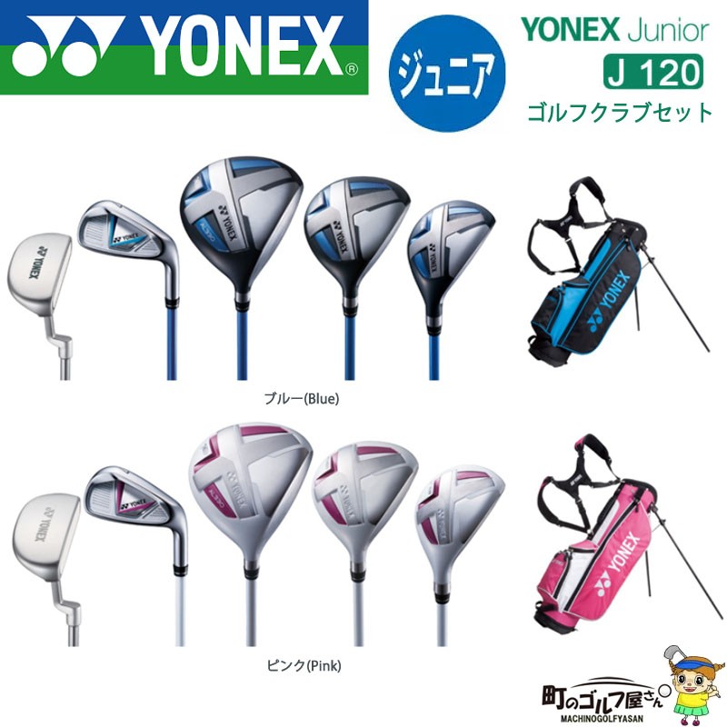 YONEX ヨネックス ジュニアゴルフクラブ 7本セット ガールズ