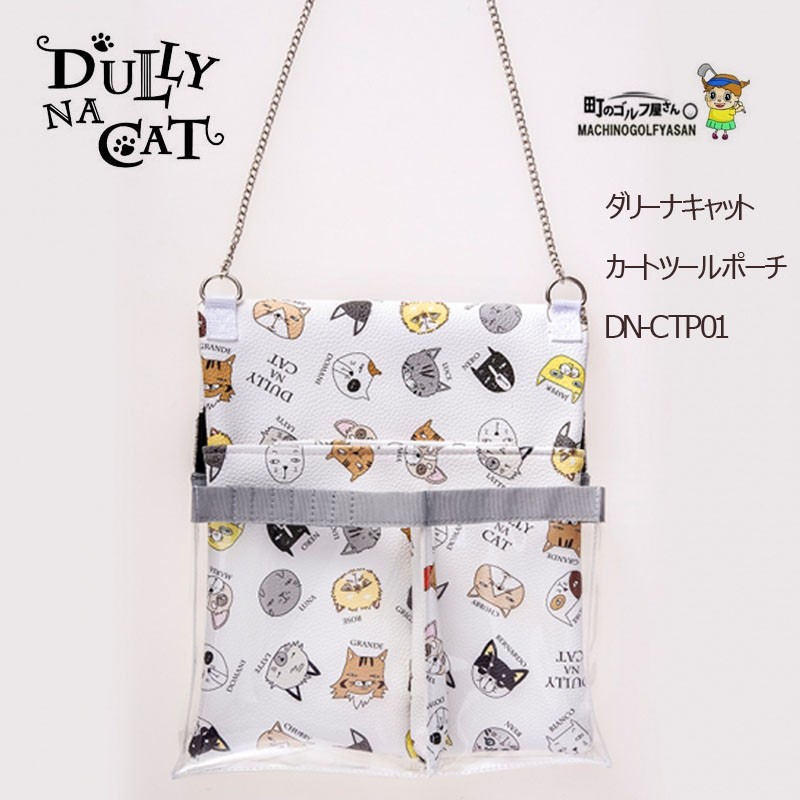 ダリーナキャット カートツールポーチ DN-CTP01 2020年継続モデル 男女兼用 DULLY NA CAT Cart tool pouch  20sm :20dully-ctp:町のゴルフ屋さん - 通販 - Yahoo!ショッピング