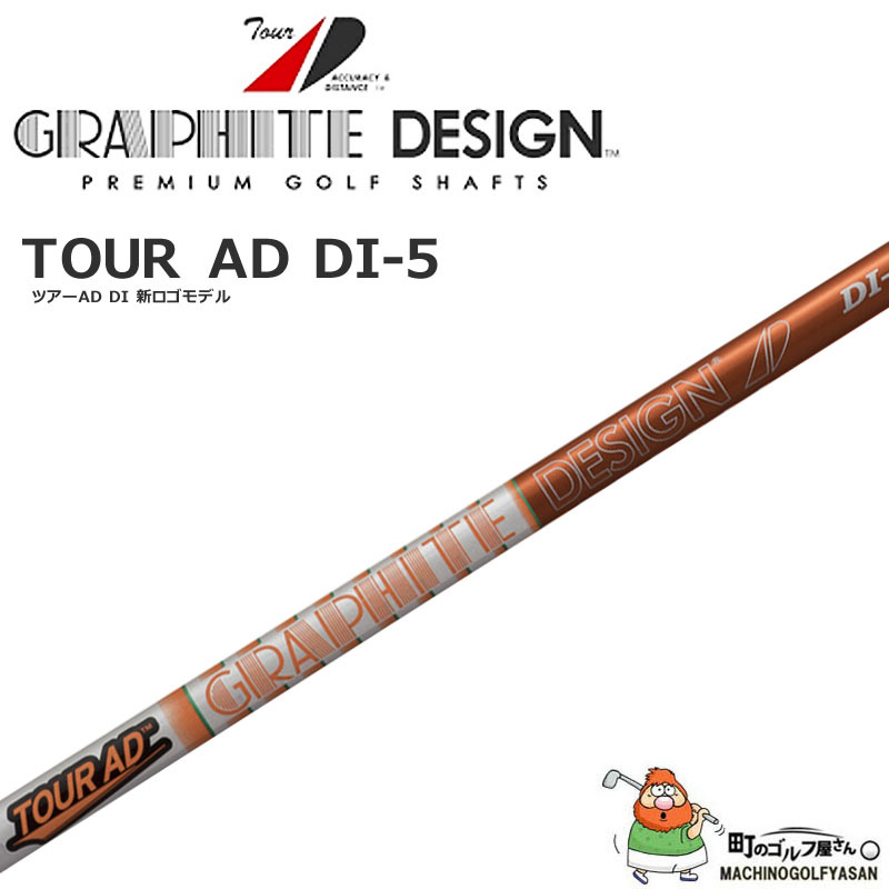 グラファイトデザイン ツアーAD DI-5 ドライバー用 