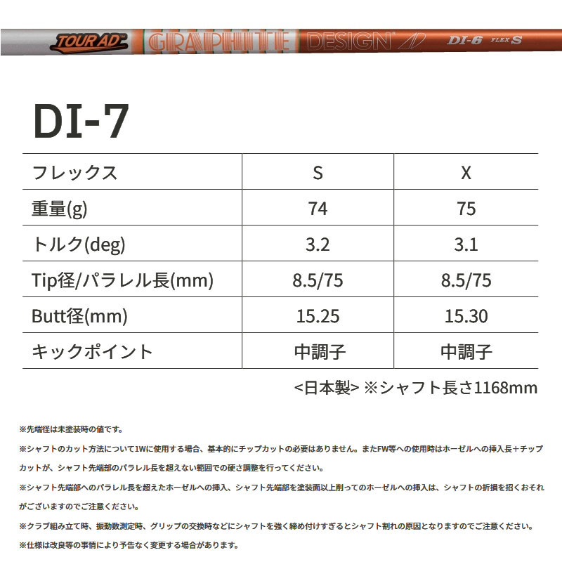 GRAPHITE DESIGN（グラファイトデザイン） ツアーAD DI ドライバー用