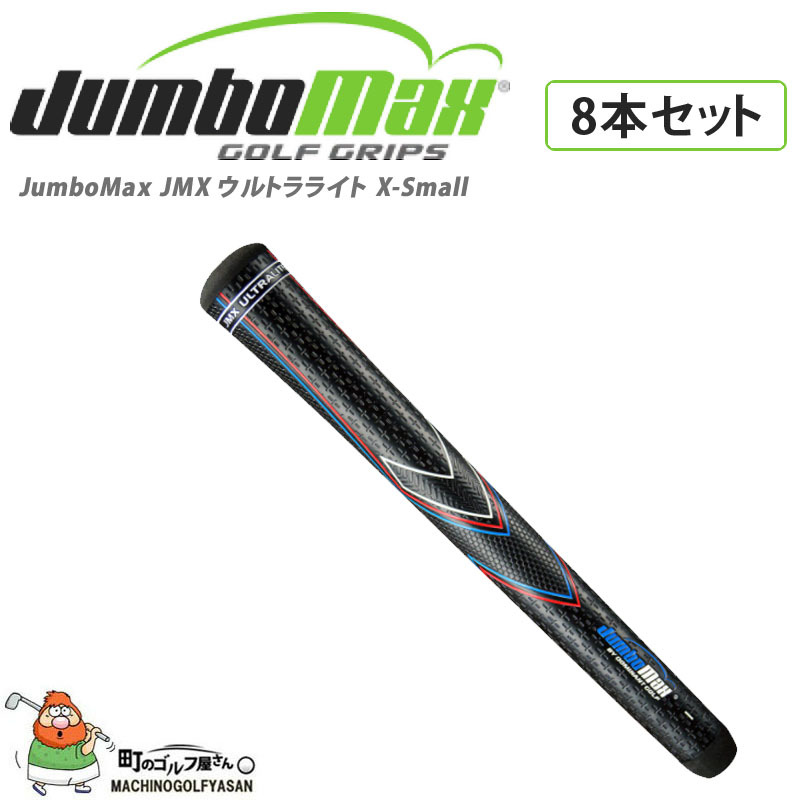 JUMBO MAX JMX ULTRALITE ジャンボ マックス ウルトラライトグリップ L