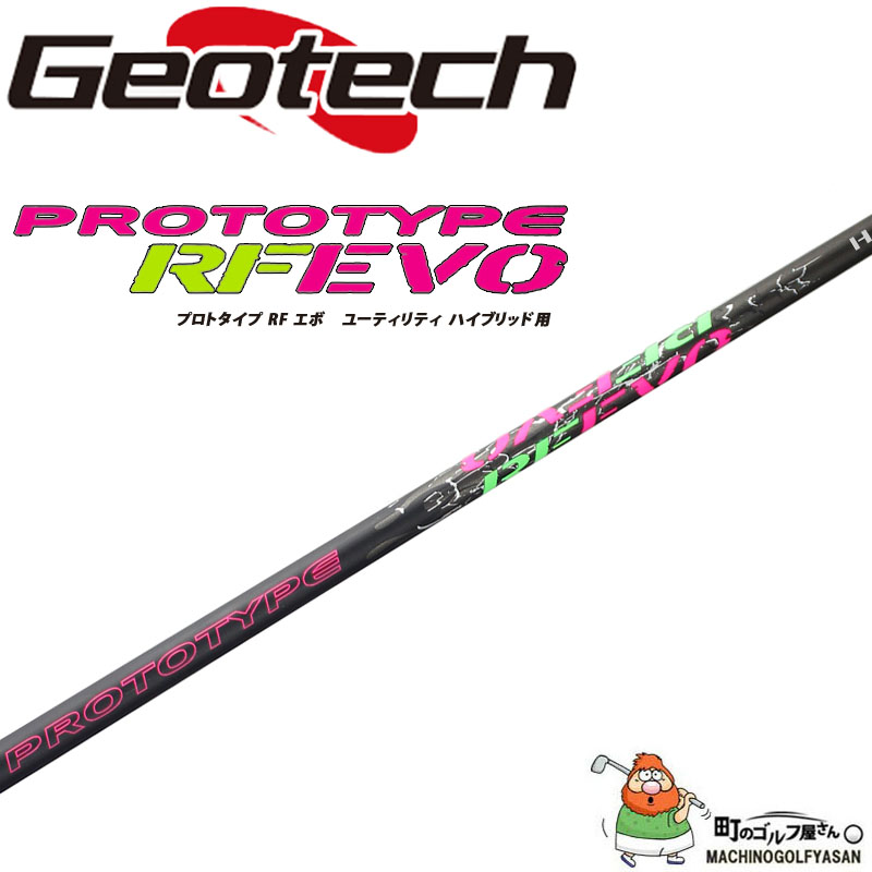 【A在】ジオテックゴルフ プロトタイプ RFエボ HB UT用シャフト SR 20gt-prot-rfevo-h01.jpg