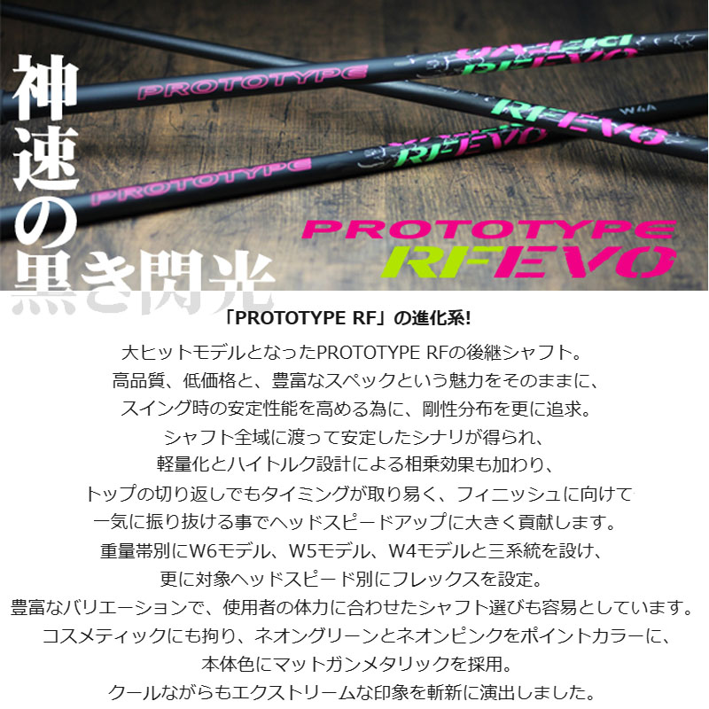 ジオテック プロトタイプ RFエボ ウッド用 カーボンシャフト お買い得品 アールエフエボ Geotech golf PROTOTYPE RF EVO  for Wood Graphite shaft 20wn