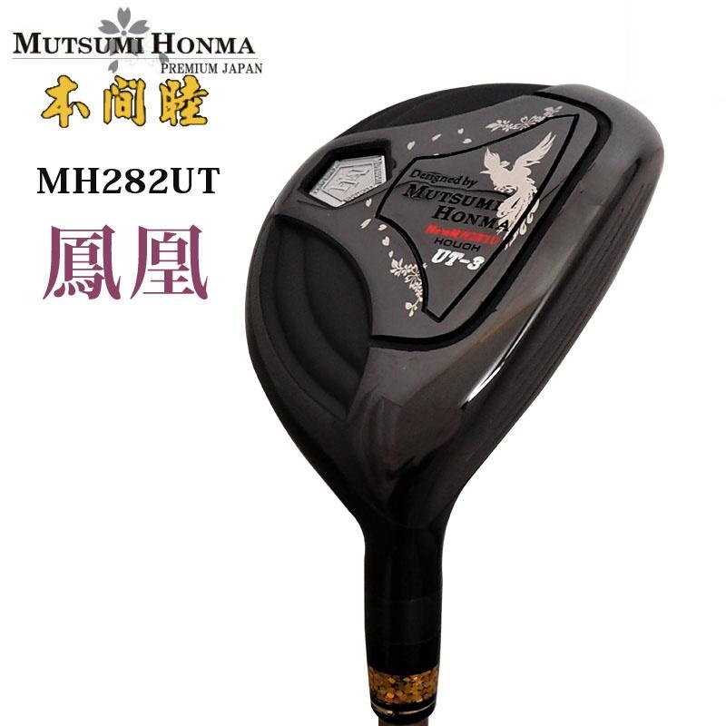 ムツミホンマ MH282 UT 鳳凰 ユーティリティ オリジナルカーボンシャフト ルール適合 ハイブリッド 黒 MUTSUMI HONMA HOUOH  Hi-COR Utility Hybrid