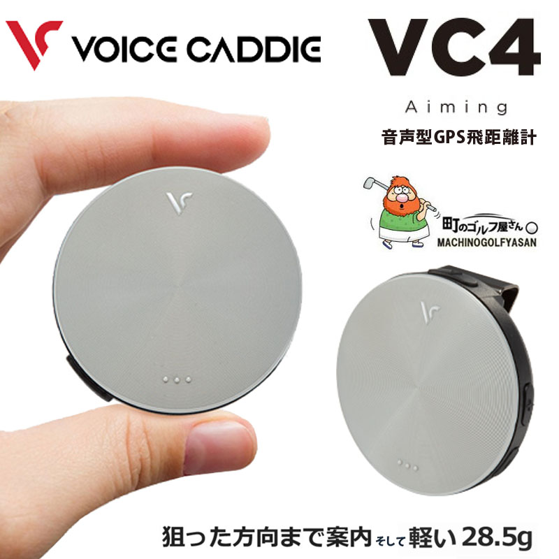 ボタンを押すだけ 声でお知らせ ボイスキャディ VC4 エイミング