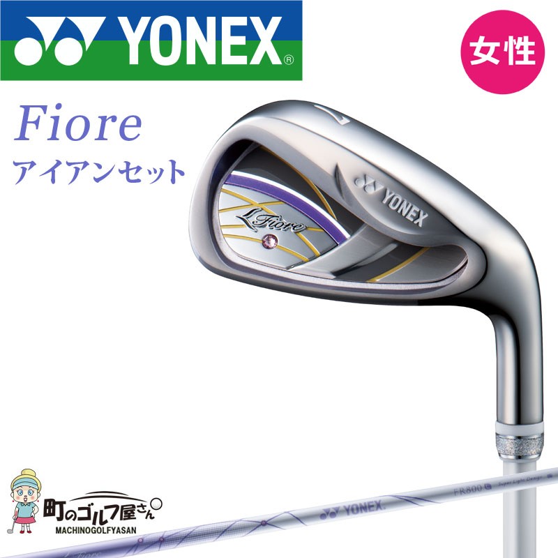 ヨネックス ゴルフ 新フィオーレ レディース アイアン 5本セット＃7,8,9,Pw,Sw FR800 (L) カーボンシャフト YONEX NEW Fiore  Iron for Ladies, Women 20sm :20yonex-fiore-ir-set:町のゴルフ屋さん - 通販 -  Yahoo!ショッピング