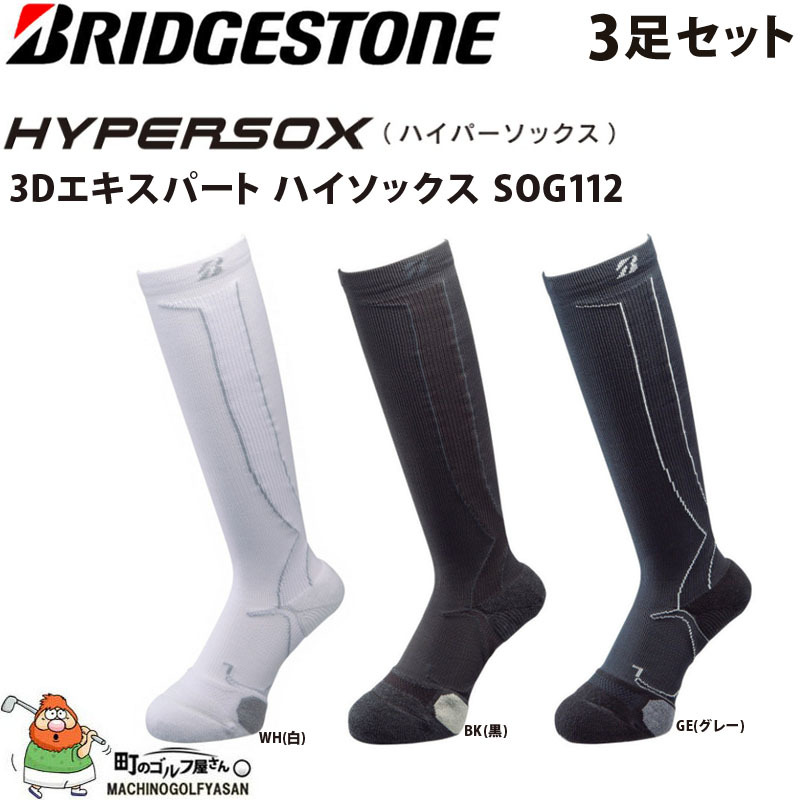 ブリヂストンゴルフ ハイパーソックスSOG113 メンズ3DソックスベーシックBK BRIDGESTONE GOLF ブラック フリーザイス  eSdFhT5OEF, 下着、靴下、部屋着 - www.velver.hu