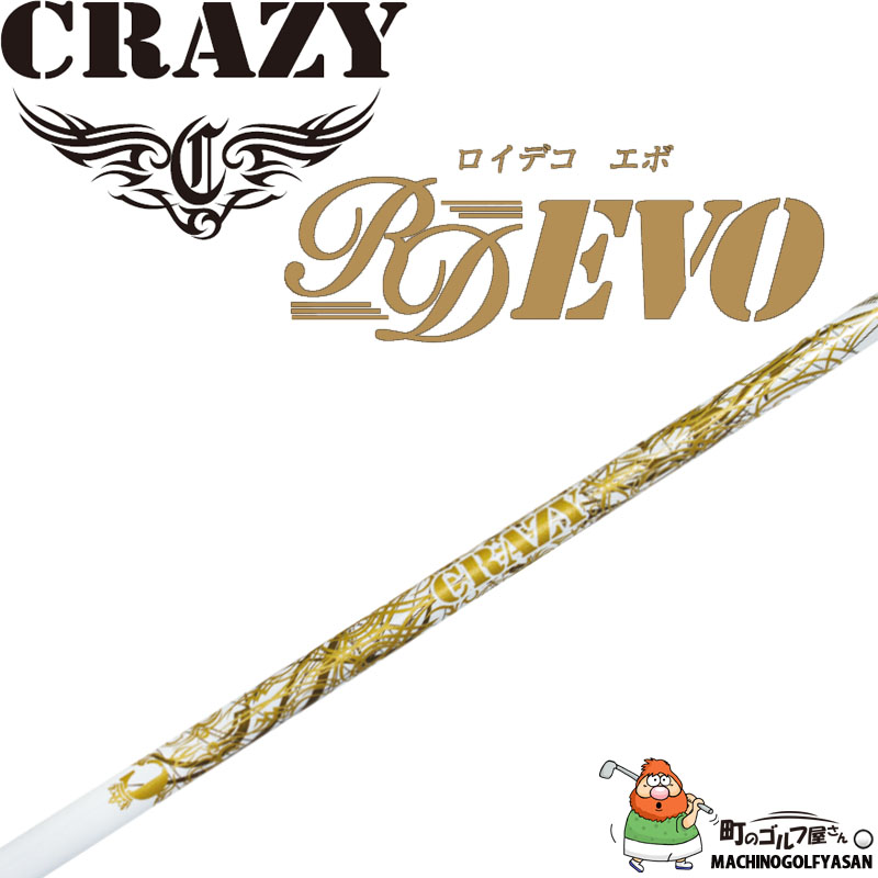 クレイジー ロイヤルデコレーション エボ RD EVO ホワイト ドライバー用 カーボン シャフト ロイデコ 新品 CRAZY GOLF Royal  Decoration Shaft Driver White : 21crazy-rdevowh : 町のゴルフ屋さん - 通販 -  Yahoo!ショッピング