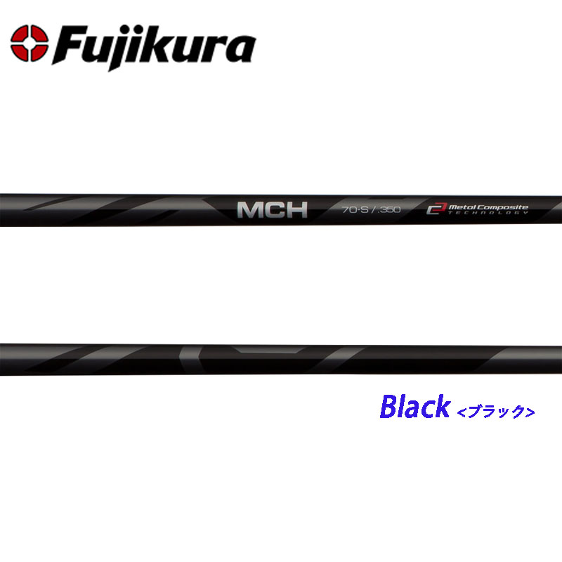 フジクラ MCHシリーズ ハイブリッド・ユーティリティ用シャフト MCH-50 350Tip FUJIKURA graphite shaft Made  in JAPAN