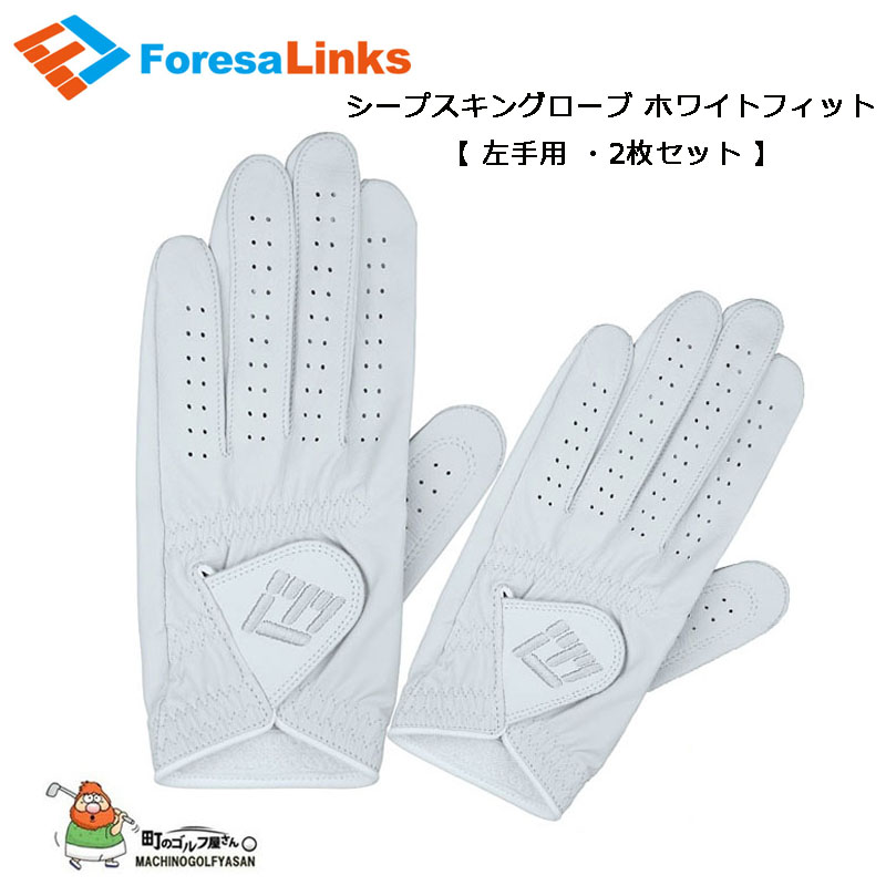 フォーサリンクス シープスキングローブ ホワイトフィット 左手用 男女兼用 ゴルフ 2枚セット 18cm〜25cm Forsalinks  Sheepskin Gloves White Fit Unisex 21sm