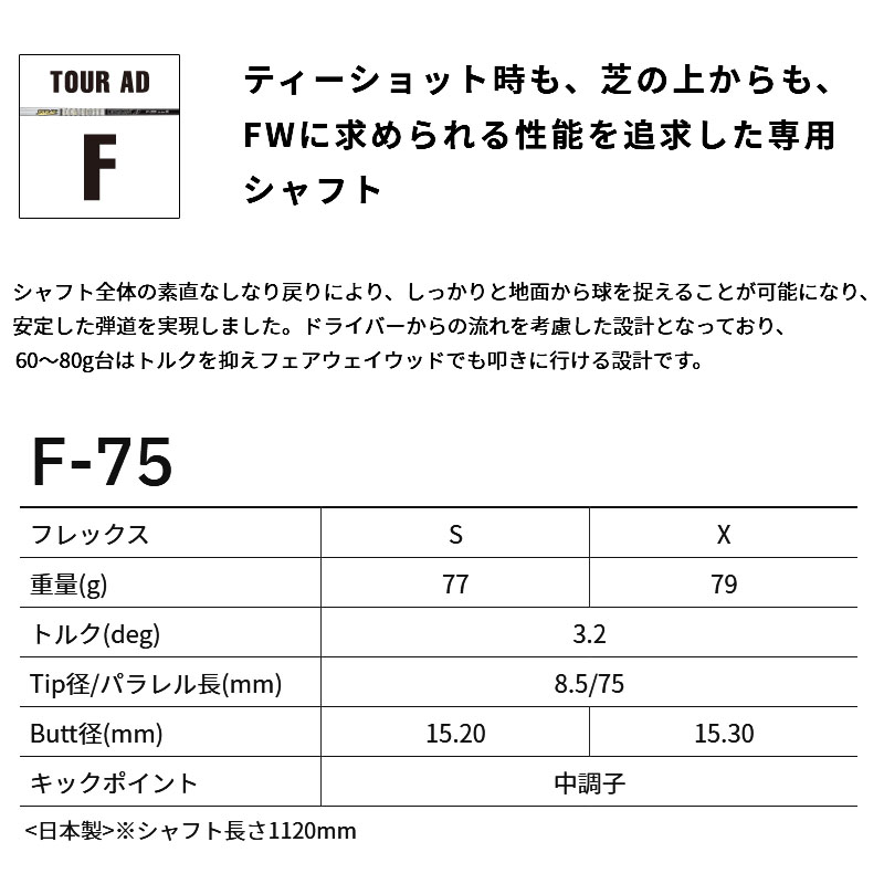 GRAPHITE DESIGN（グラファイトデザイン） ツアーAD F フェアウェイ