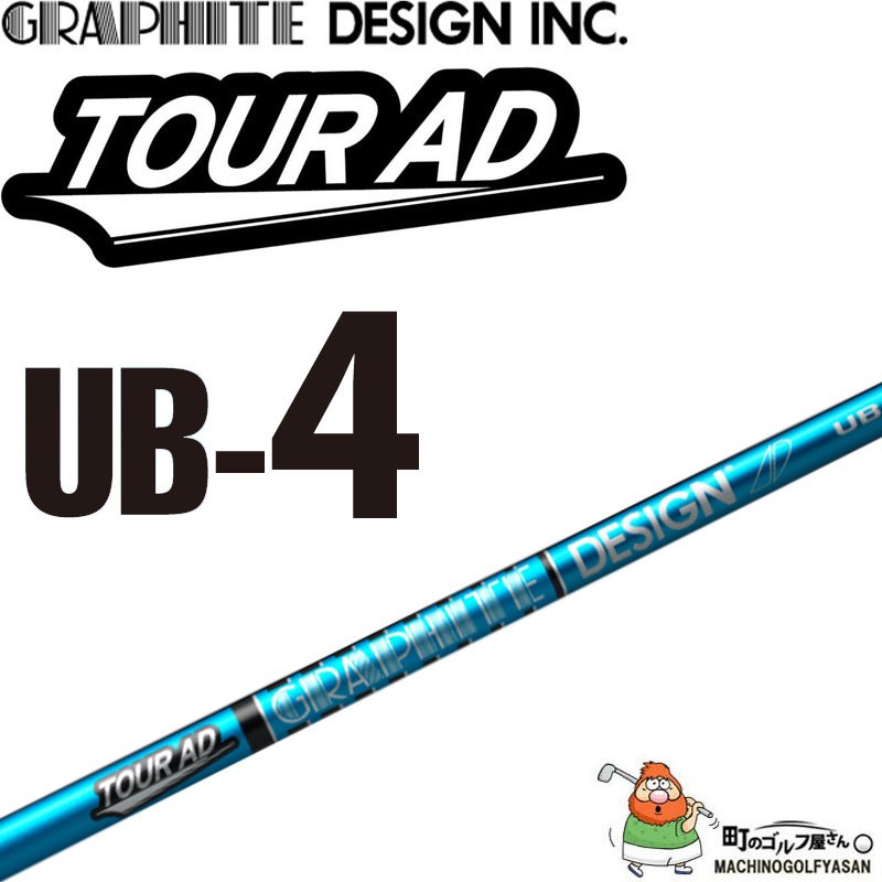 グラファイトデザイン ツアーAD UB-4 ドライバー用 カーボンシャフト 2021年モデル 単品 日本製 GRAPHITE DESIGN TOUR  AD UB Graphite shaft for Driver 21wn :21gd-tour-ad-ub4:町のゴルフ屋さん 通販  