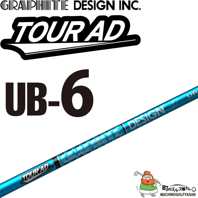 グラファイトデザイン ツアーAD UB-6 ドライバー用 カーボンシャフト 2021年モデル 単品 日本製 GRAPHITE DESIGN TOUR  AD UB Graphite shaft for Driver 21wn :21gd-tour-ad-ub6:町のゴルフ屋さん 通販  