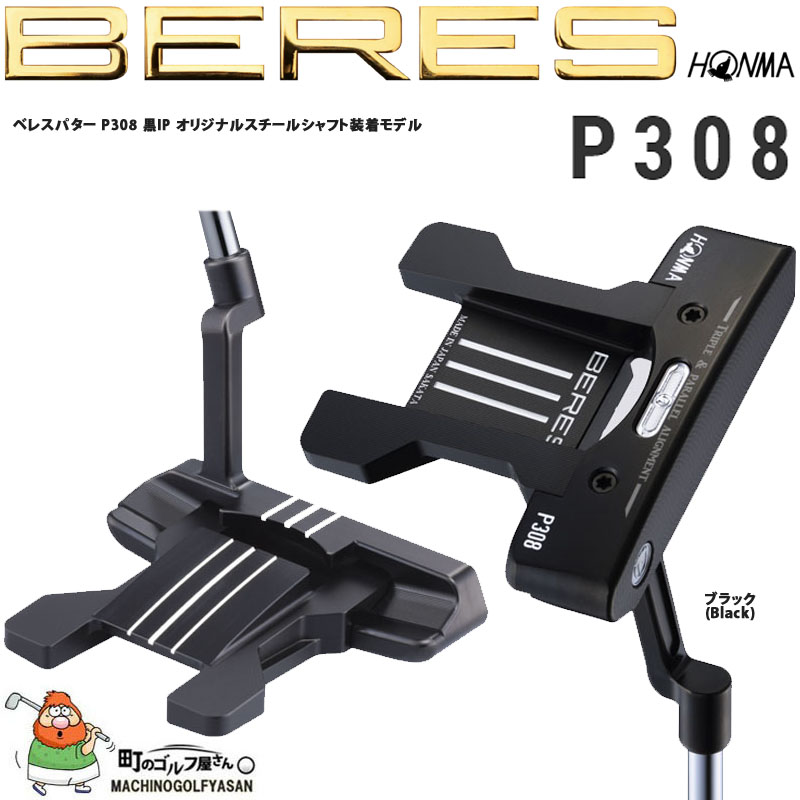 本間ベレスパター p-308-