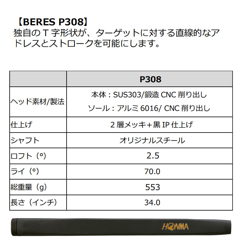 本間ゴルフ ホンマ ベレス パター P308 黒IP仕上げ オリジナル