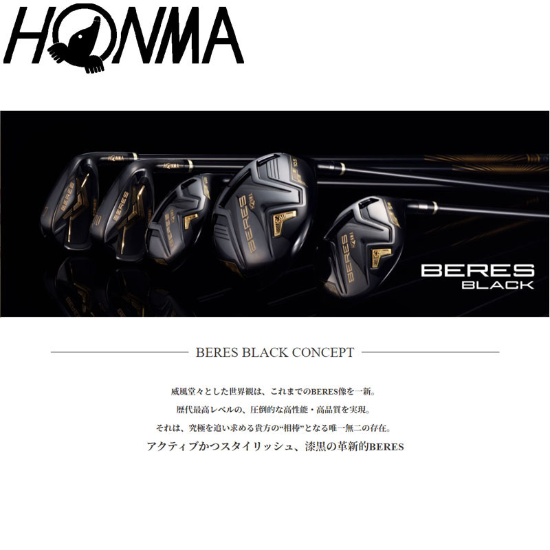 ホンマ ベレス ブラック アイアン #5, AW, SW 単品 2021年モデル 新品 Brand New! HONMA GOLF BERES  BLACK Iron Single item #5, AW, SW 21wn