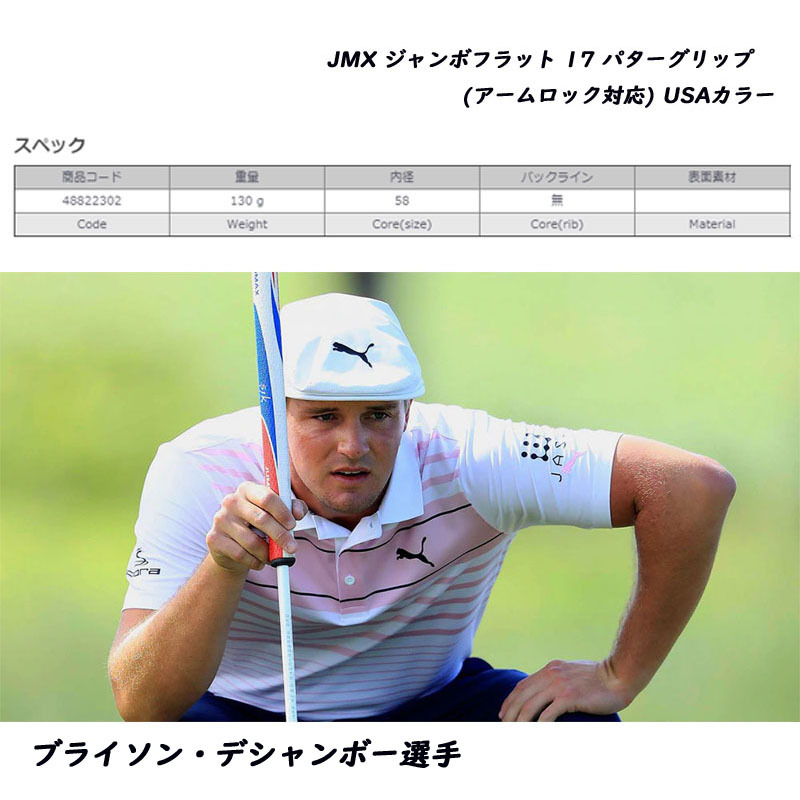 在庫あります ジャンボマックス JMX ジャンボフラット 17 パターグリップ 130g 径58 バックライン無 JumboMax Putter  Grip デシャンボー使用ブランド : 21jmx-jf17-ptg : 町のゴルフ屋さん - 通販 - Yahoo!ショッピング