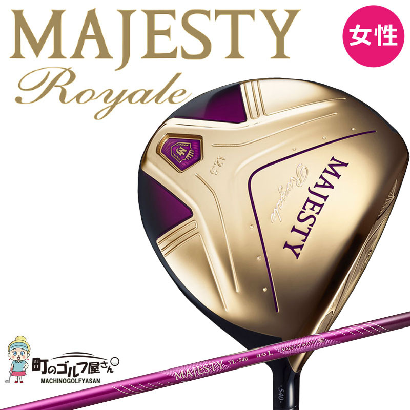 MAJESTY マジェスティ ロイヤル ドライバー MAJESTY LV540 45.5インチ