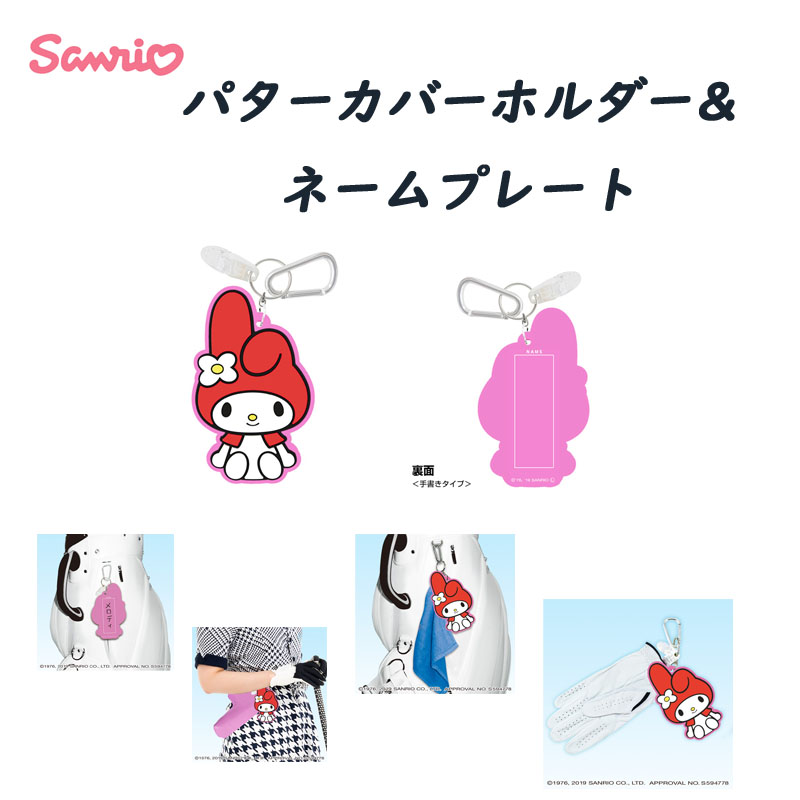 sanrio サンリオ マイメロディ ゴルフ小物3点セット ドライバー