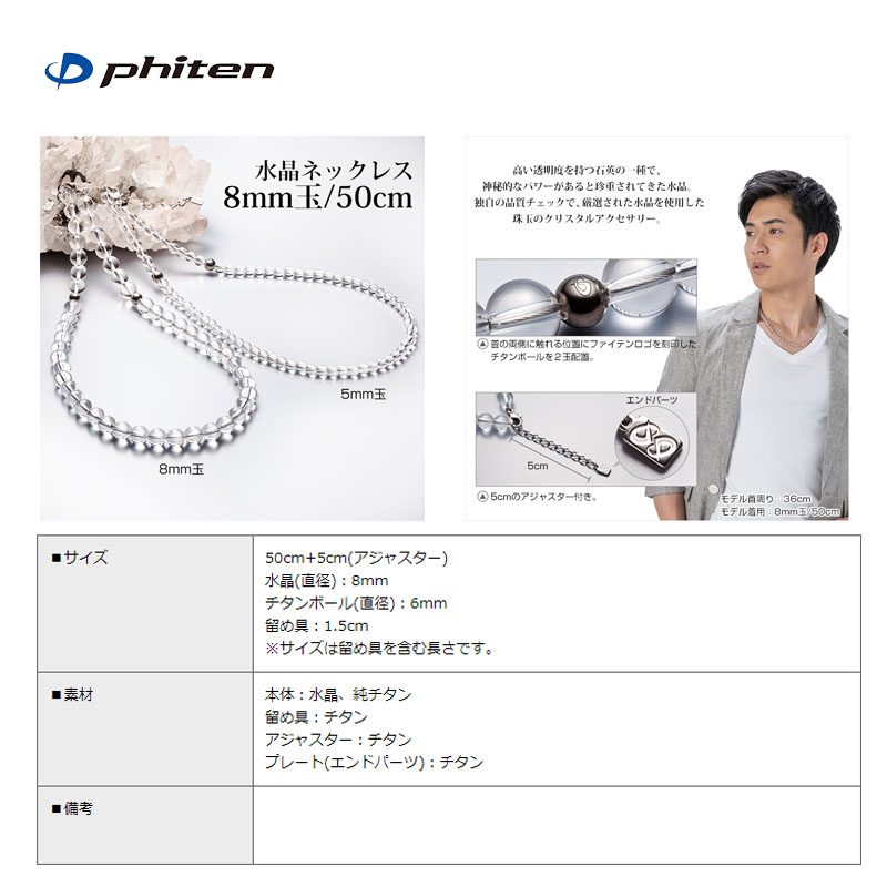 Phiten ファイテン 水晶ネックレス(8mm玉 50cm) +5cm