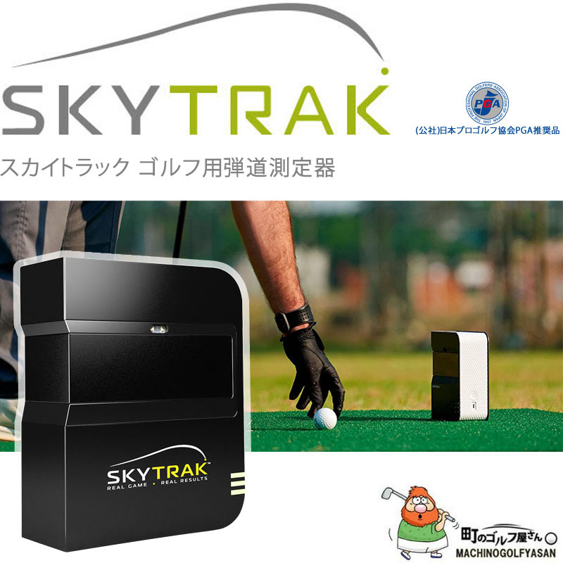 GPROゴルフ スカイトラック ポータブル 新 弾道測定器 日本正規品 データ分析 ゴルフ練習 持ち運び可能小型サイズ 日本プロゴルフ協会推奨品  SkyTrak 21at