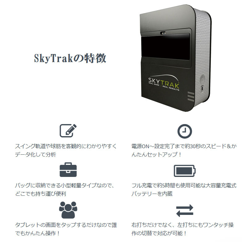 【直販価格】skytrak スカイトラック ゴルフ弾道解析器 その他