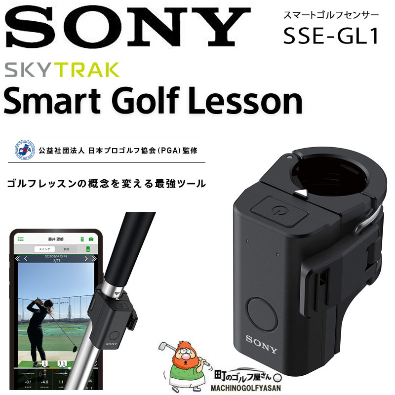ソニー スマートゴルフセンサー SSE-GL1 スイング分析機器 日本