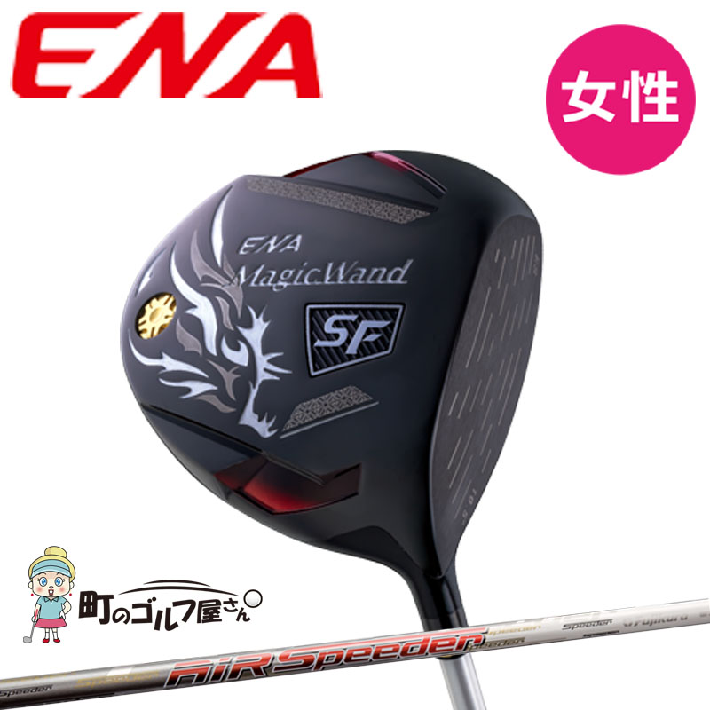 エナゴルフ マジックワンド エスエフ ドライバー 女性用 AIR SPEEDER オプションシャフト 2022年 ENA Magic Wand SF  Driver Ladies 2022sp