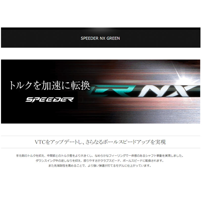 フジクラ スピーダー NX グリーン ドライバー用 カスタムシャフト 46