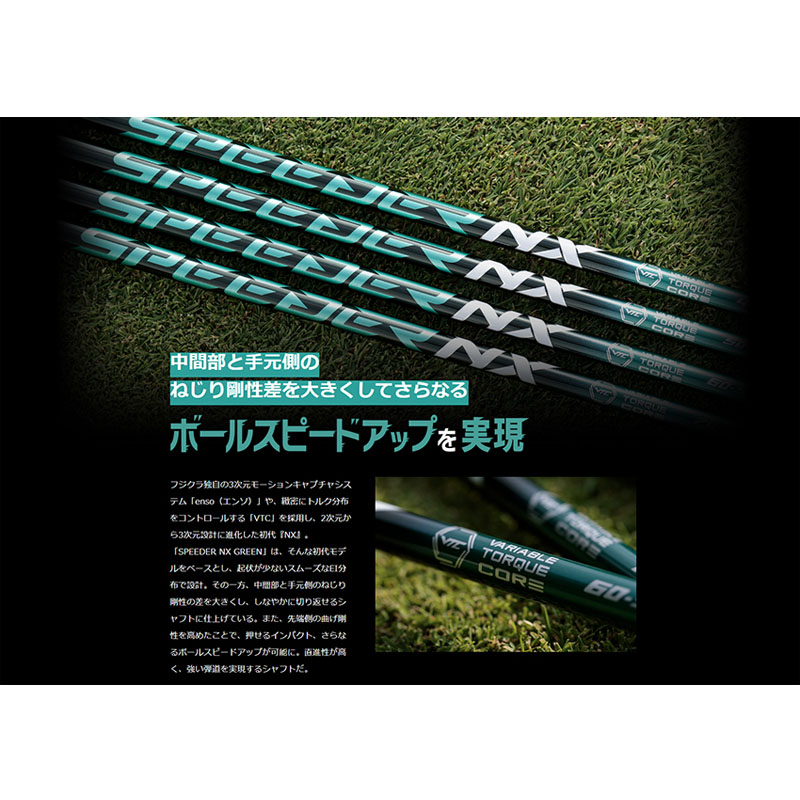 Fujikura NX グリーン5SRシャフトG430用 フジクラシャフト フジクラ SPEEDER NX GREEN スピーダー